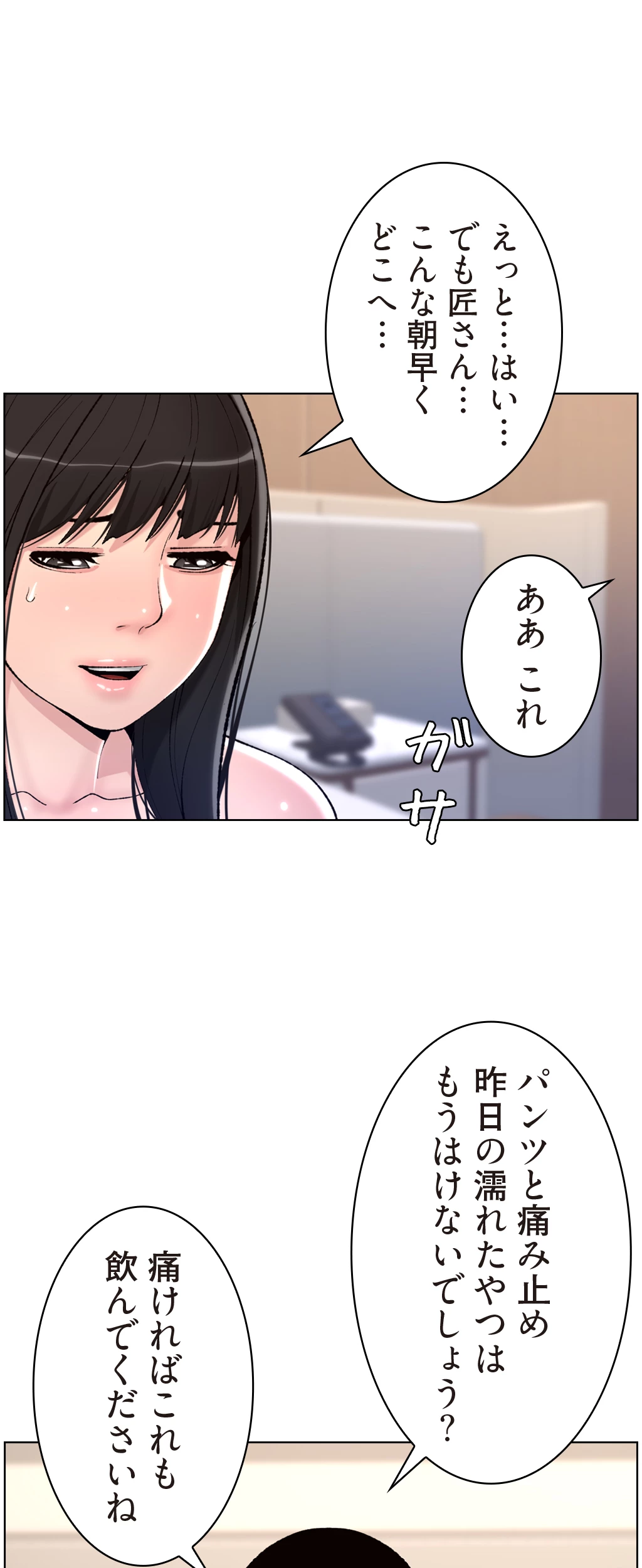 ヤりまくりアプリ - Page 31